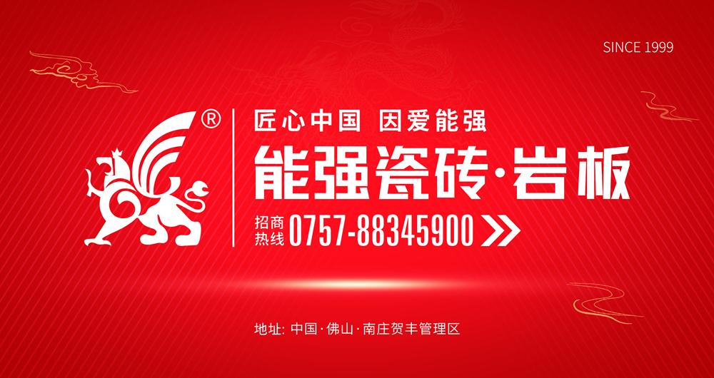 品牌實(shí)力聚焦 | 能強(qiáng)瓷磚地鐵廣告霸屏上線！