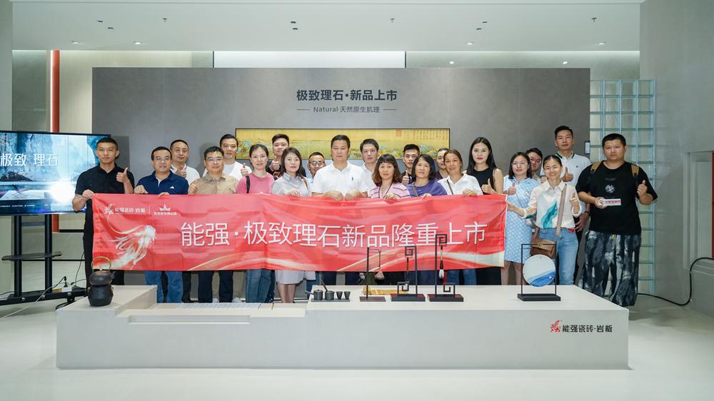 能強(qiáng)瓷磚×極致理石，新品發(fā)布聚勢(shì)而生！
